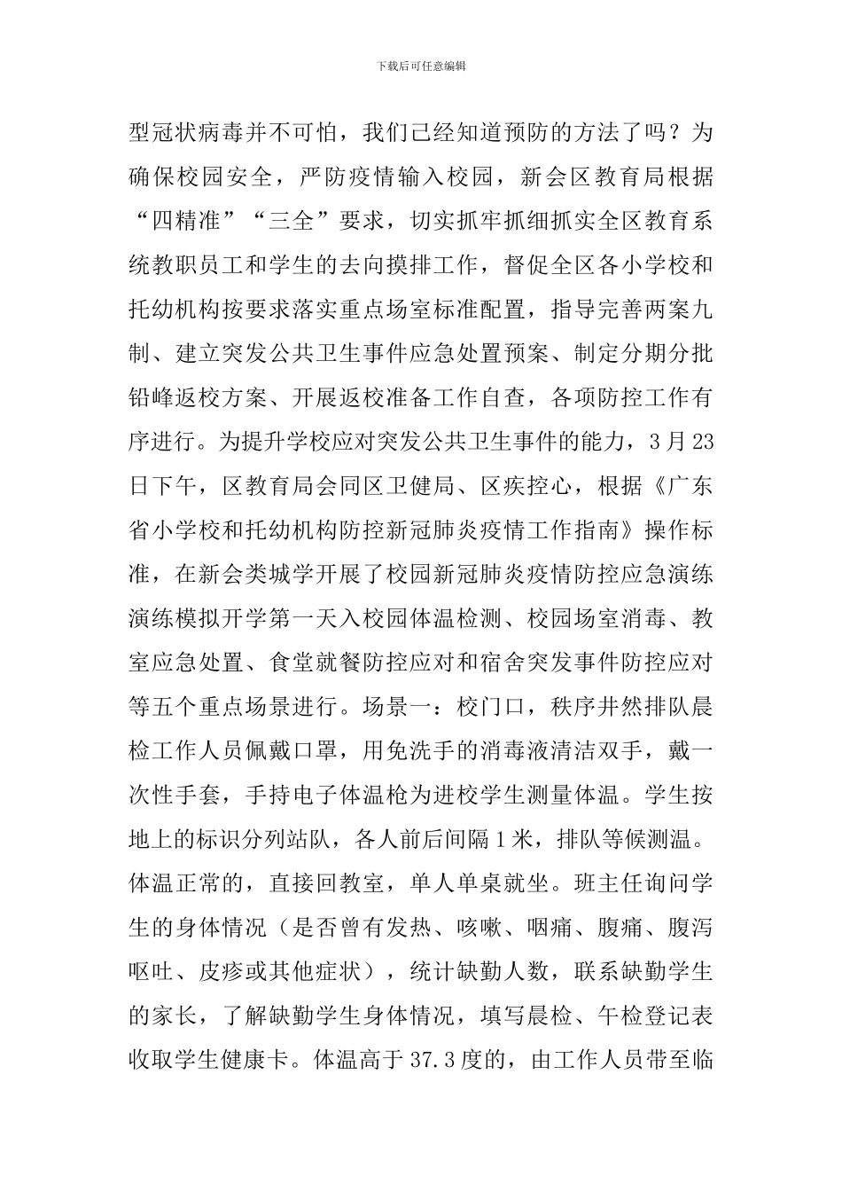 五年级新冠肺炎疫情主题班会教案_第3页