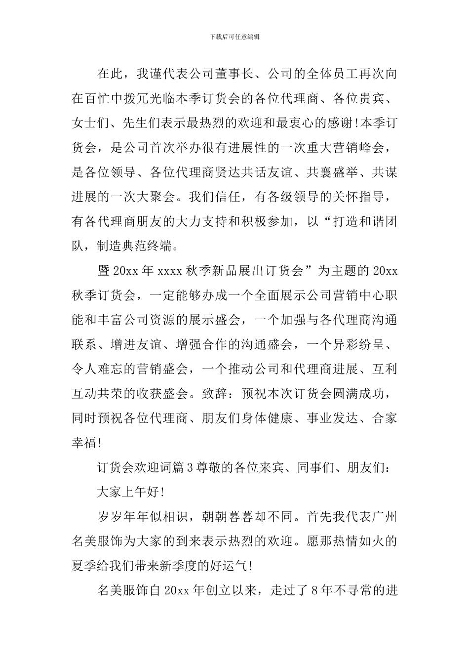 订货会欢迎词_第3页