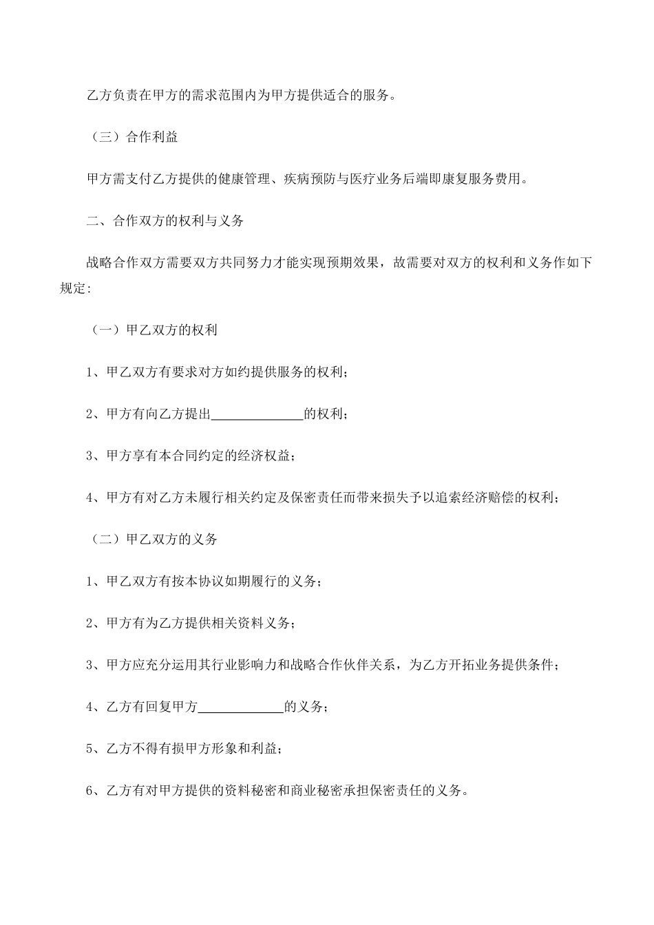 战略合作协议-保险_第2页