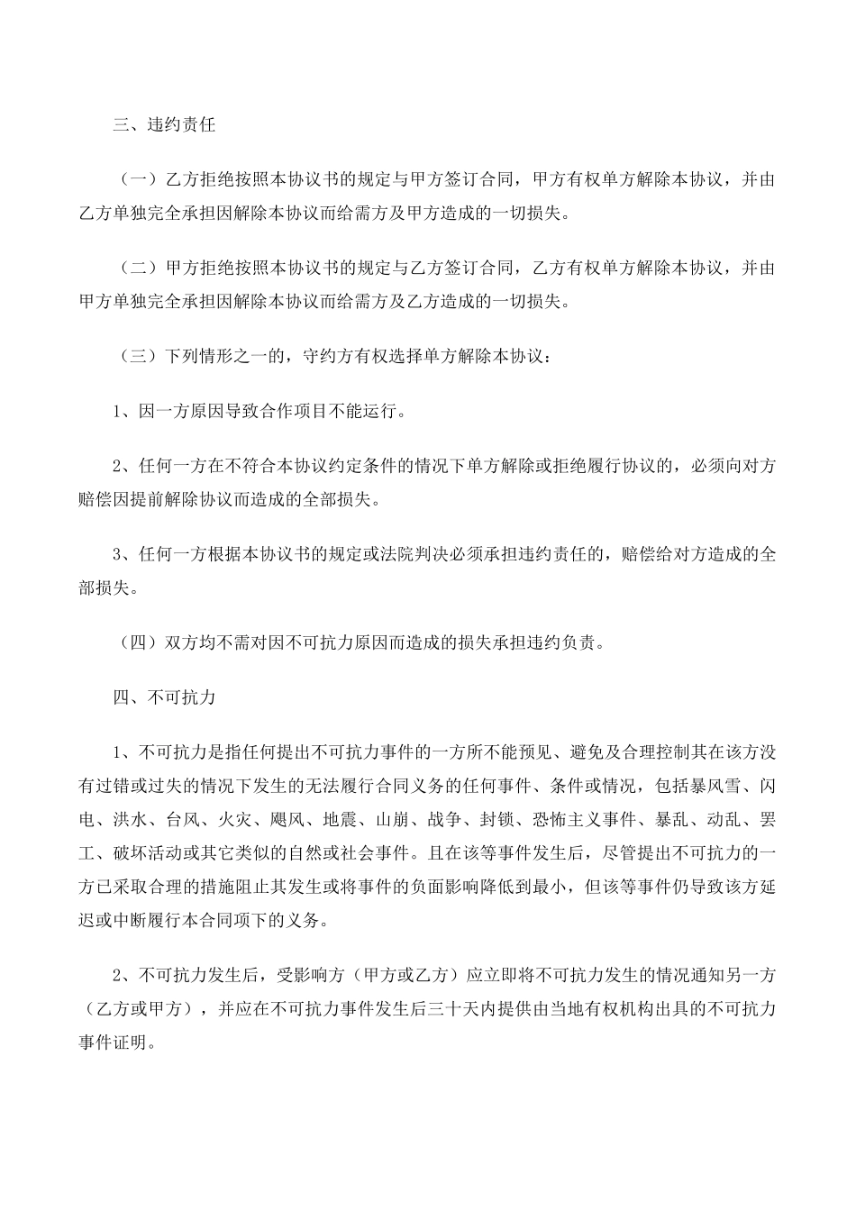 战略合作协议-保险_第3页