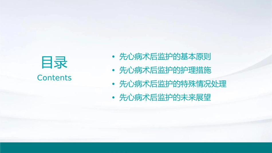 先心病术后监护课件1_第2页