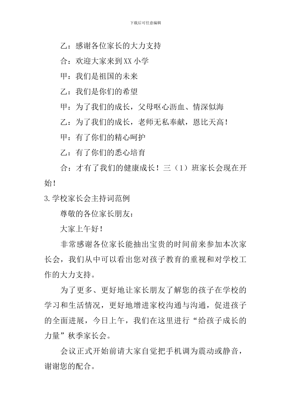 学校家长会主持词范例十篇_第2页