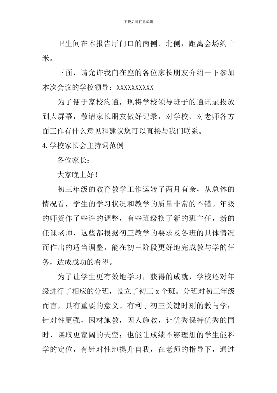 学校家长会主持词范例十篇_第3页