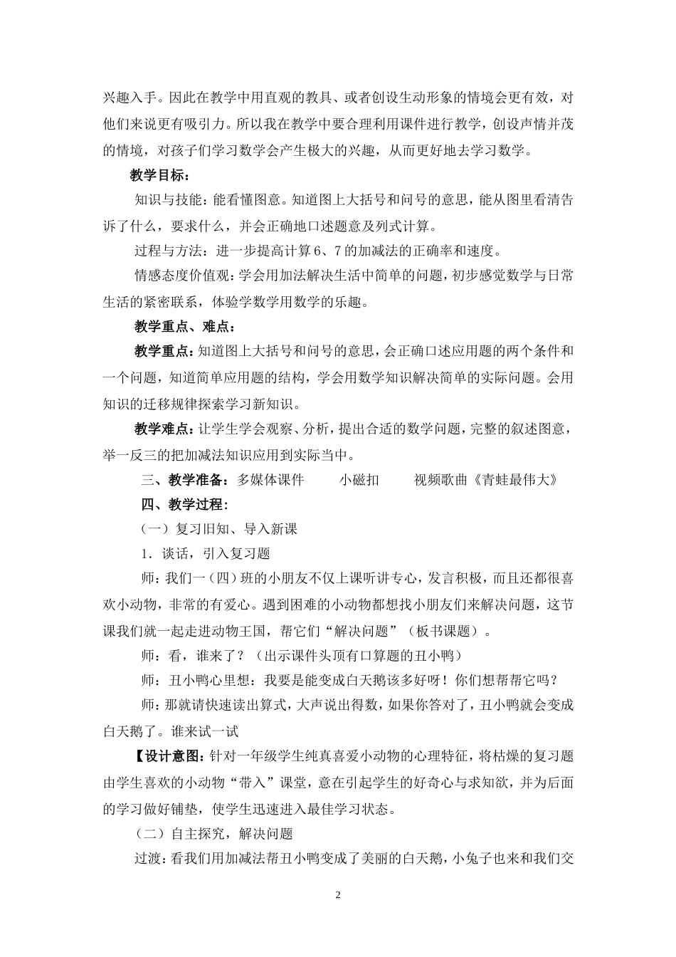 新人教版一年级数学6和7的加减法应用教学设计-2_第2页