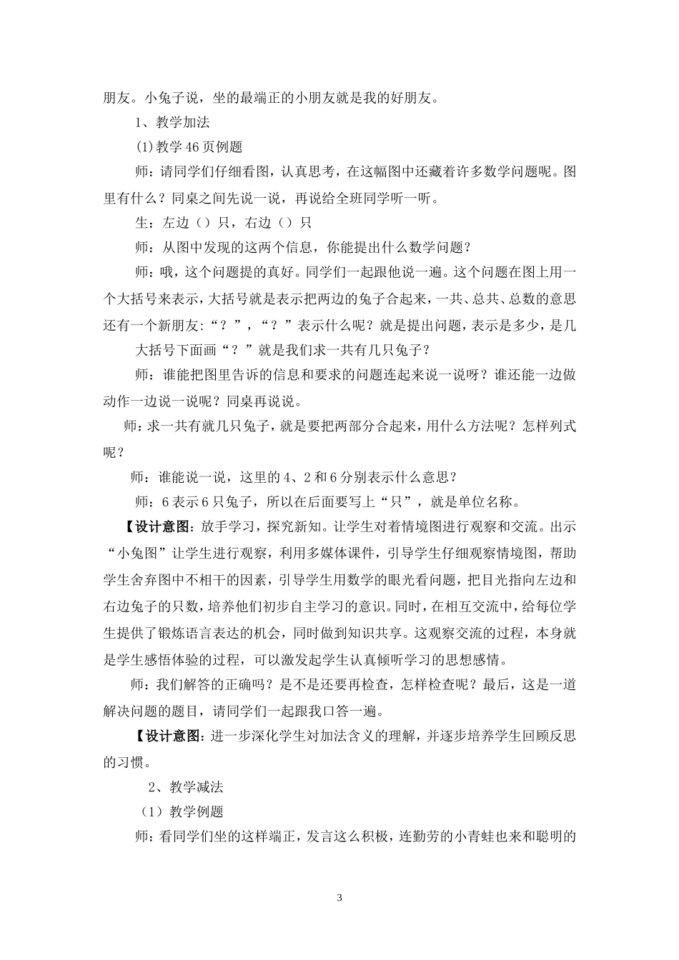 新人教版一年级数学6和7的加减法应用教学设计-2_第3页