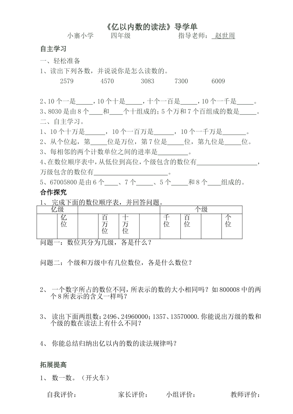 亿以内数的读法导读单_第1页
