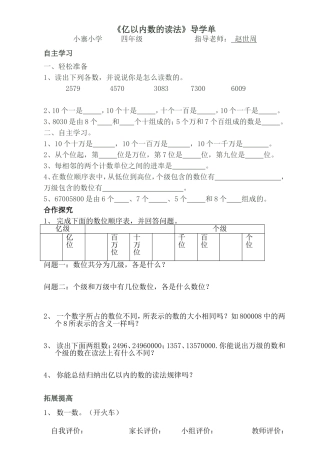 亿以内数的读法导读单