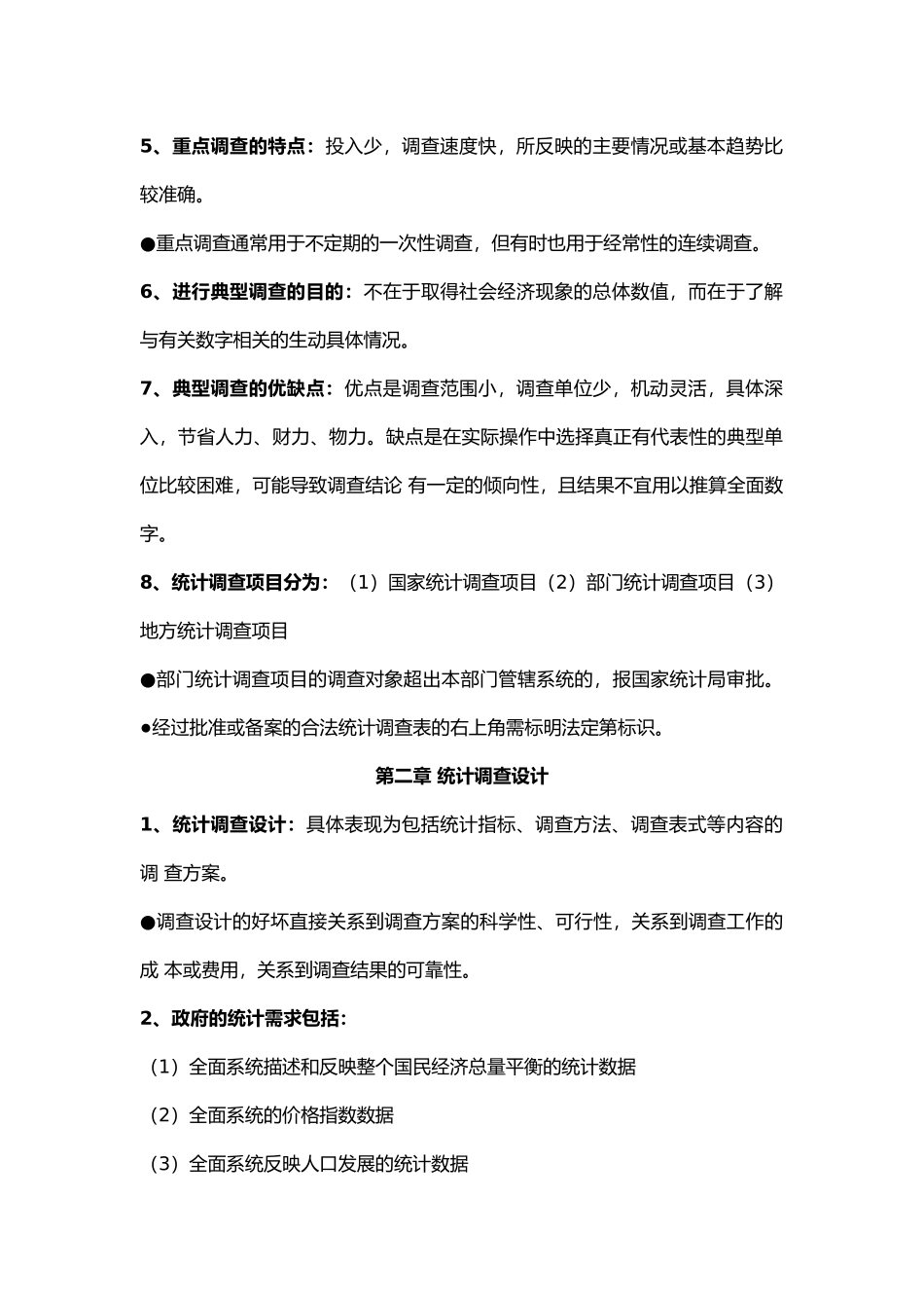 2017年中级统计师考试-统计实务复习重点归纳_第2页