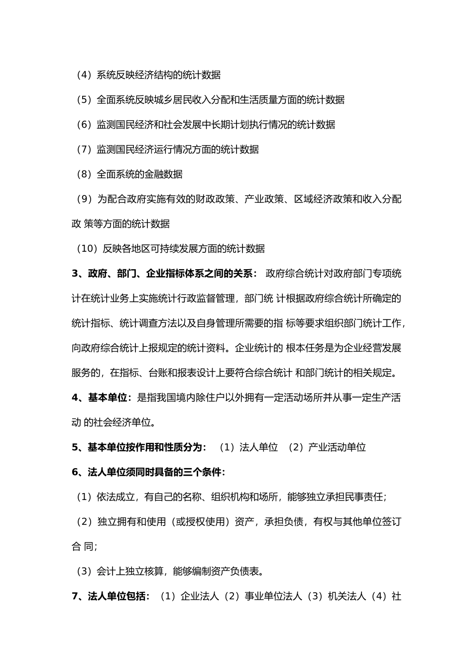 2017年中级统计师考试-统计实务复习重点归纳_第3页