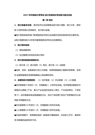 2017年中级统计师考试-统计实务复习重点归纳