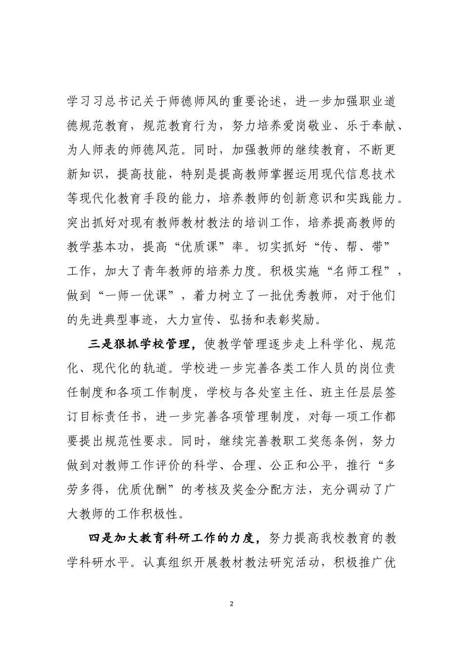 学校解放思想大讨论发言稿_第2页