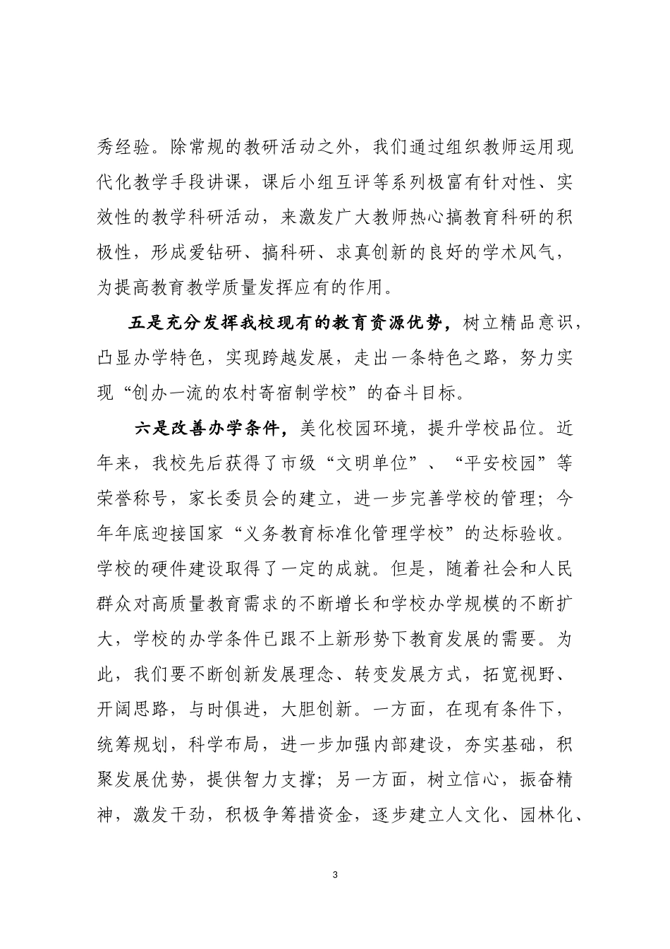 学校解放思想大讨论发言稿_第3页