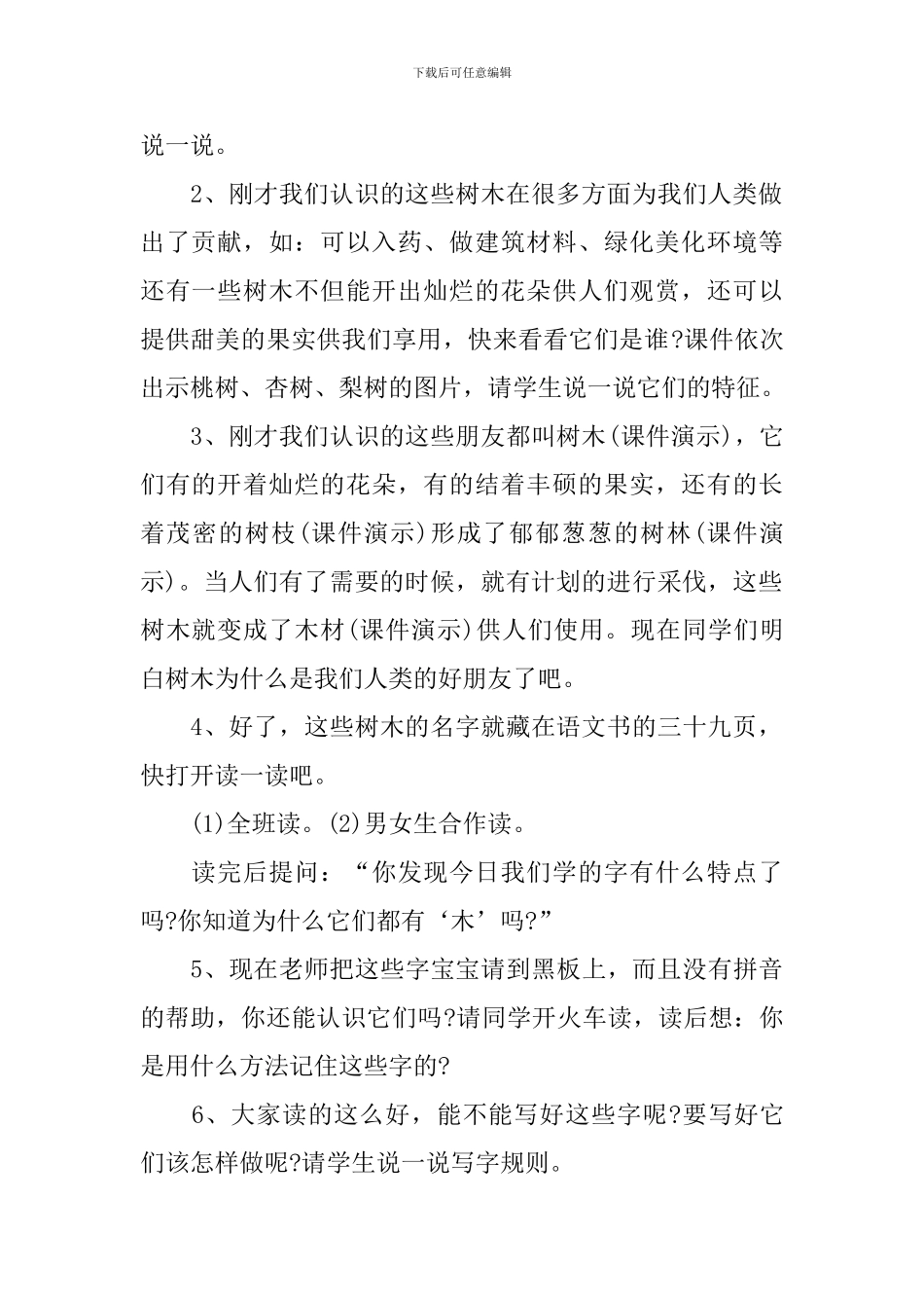 《识字一》一年级语文教学设计_第2页