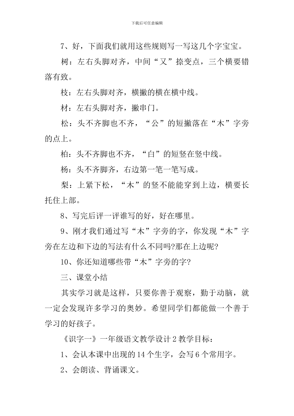《识字一》一年级语文教学设计_第3页