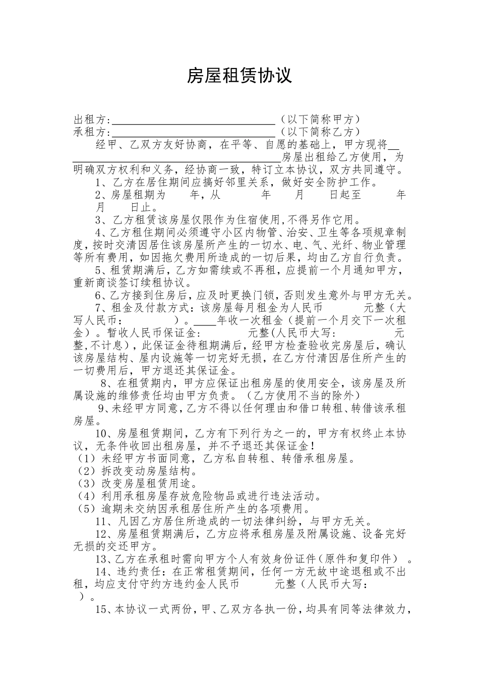 2018年房屋租赁协议简洁版_第1页