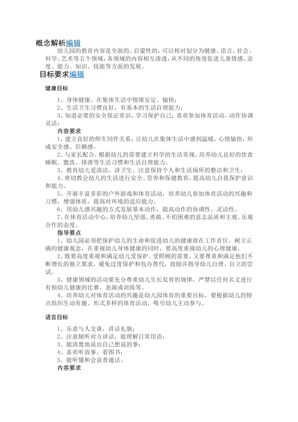 幼儿园五大领域_第1页