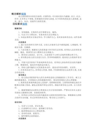 幼儿园五大领域