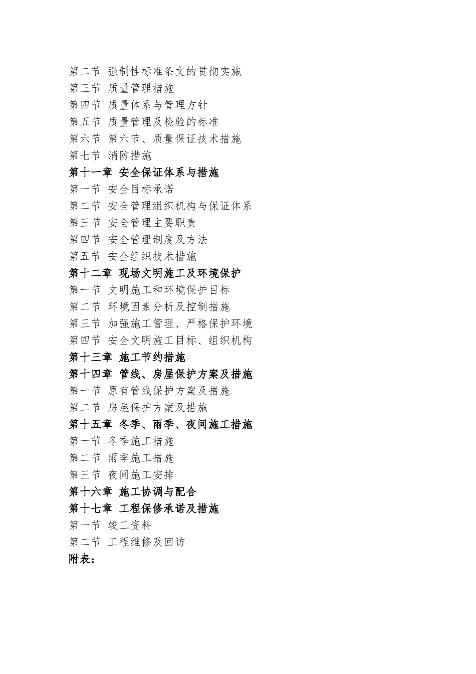 巴南炒油场110kV输变电工程电缆沟-施工组织设计_第3页