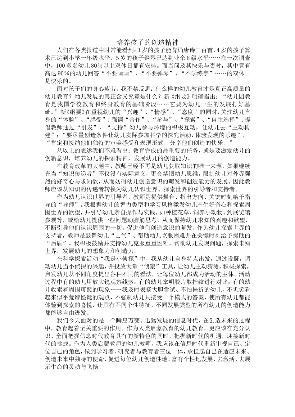 培养孩子的创造精神_第1页