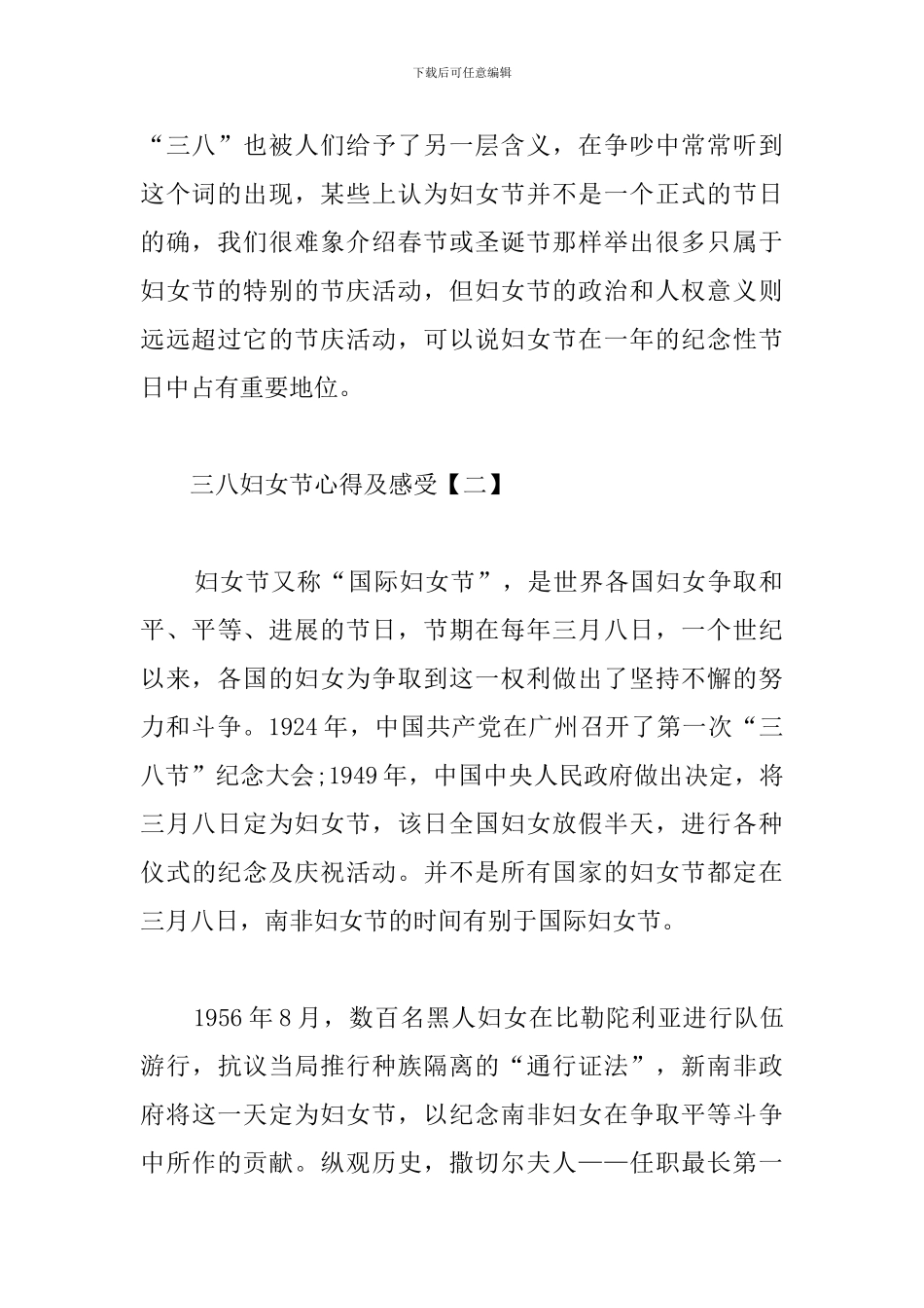 三八妇女节心得及感受选集_第2页