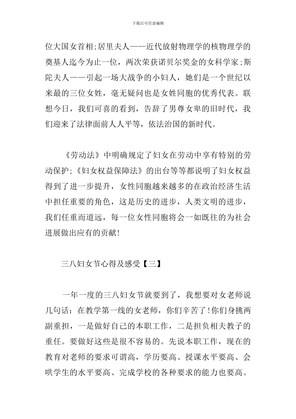 三八妇女节心得及感受选集_第3页