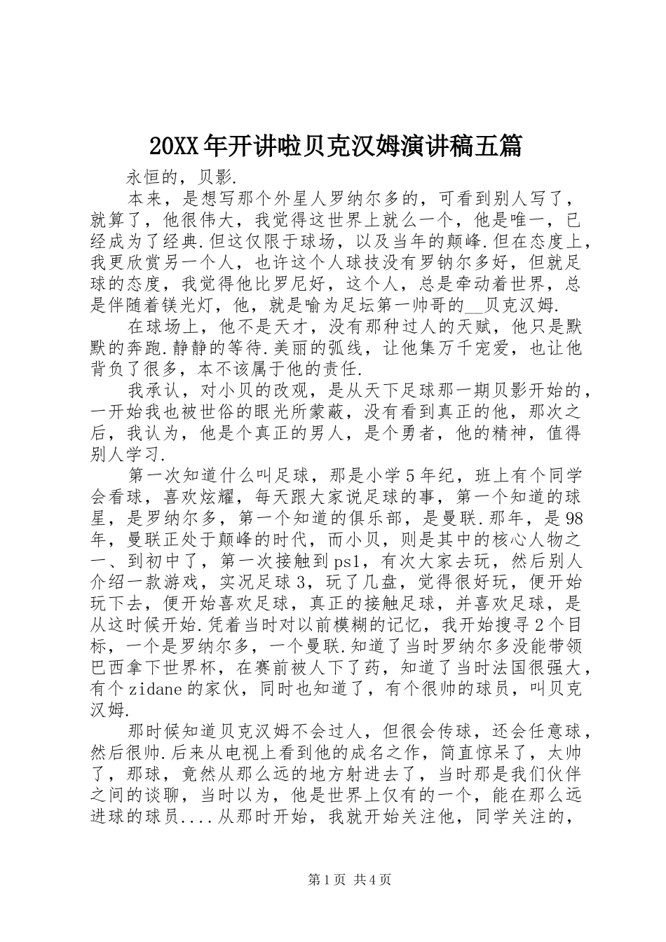 20XX年开讲啦贝克汉姆演讲稿范文五篇_第1页