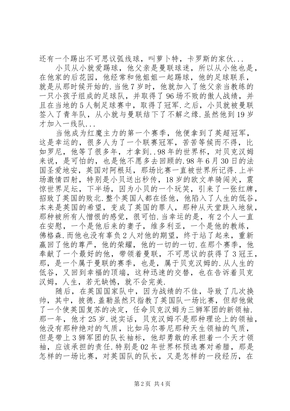 20XX年开讲啦贝克汉姆演讲稿范文五篇_第2页