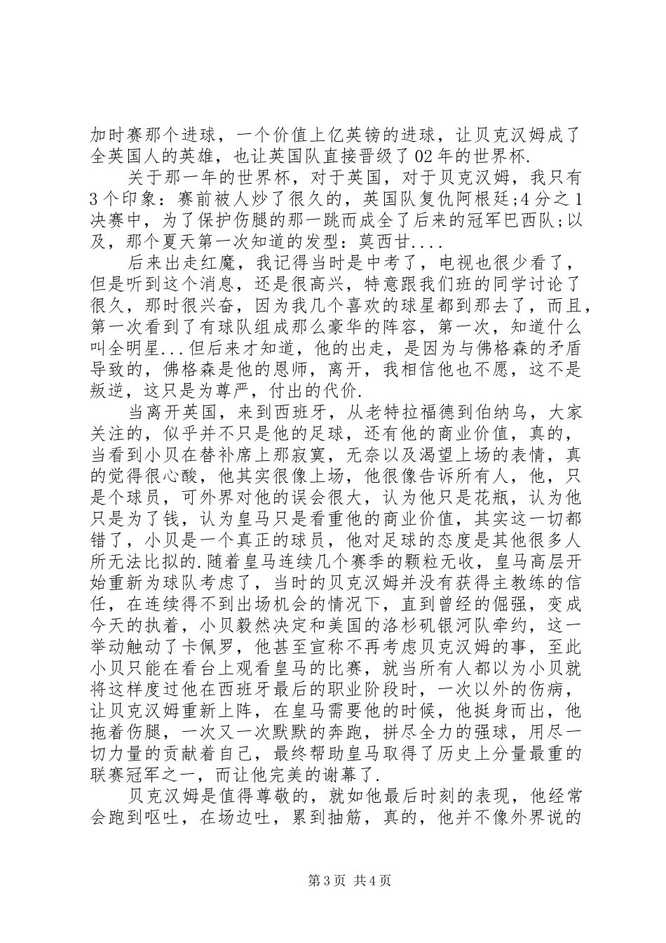 20XX年开讲啦贝克汉姆演讲稿范文五篇_第3页