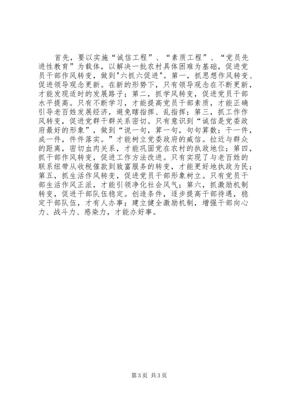 竞聘某乡党委书记演讲致辞_第3页