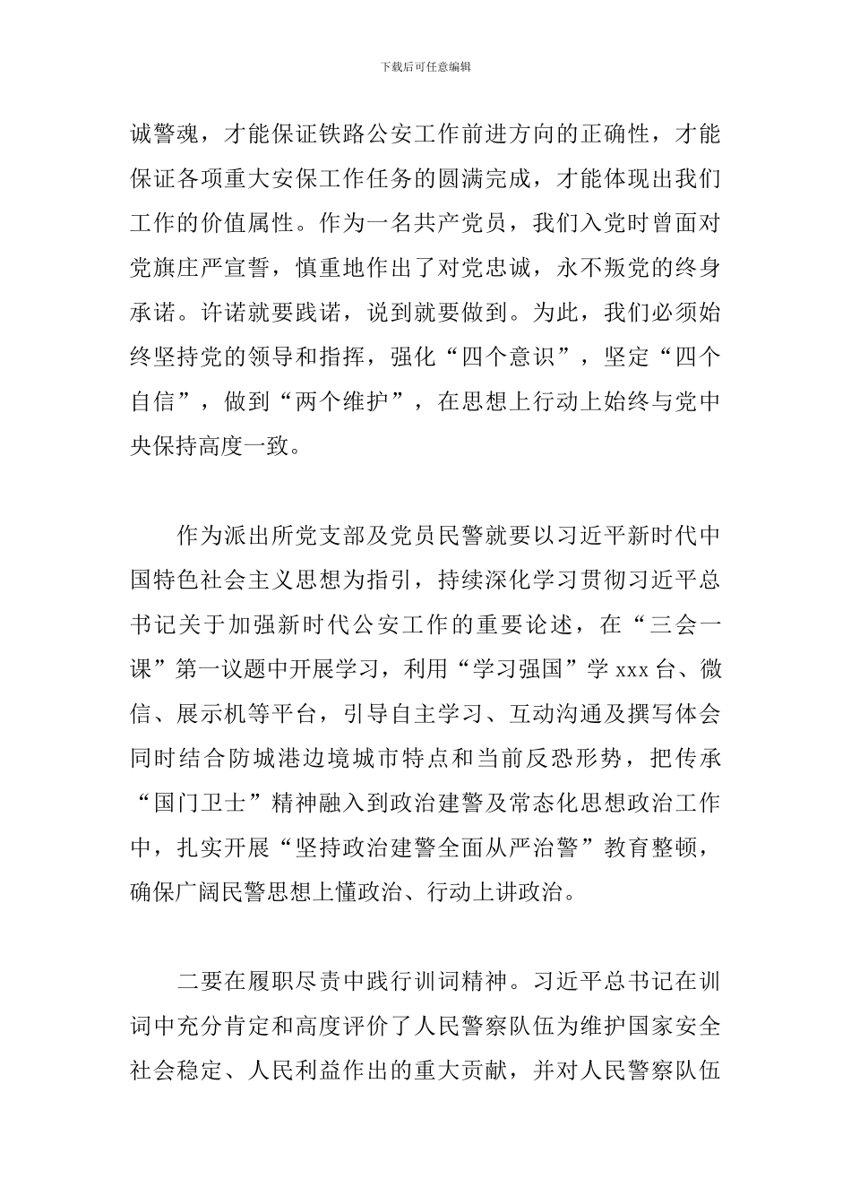 “学党史-铸忠诚-促实践”党史学习教育心得体会4篇_第3页