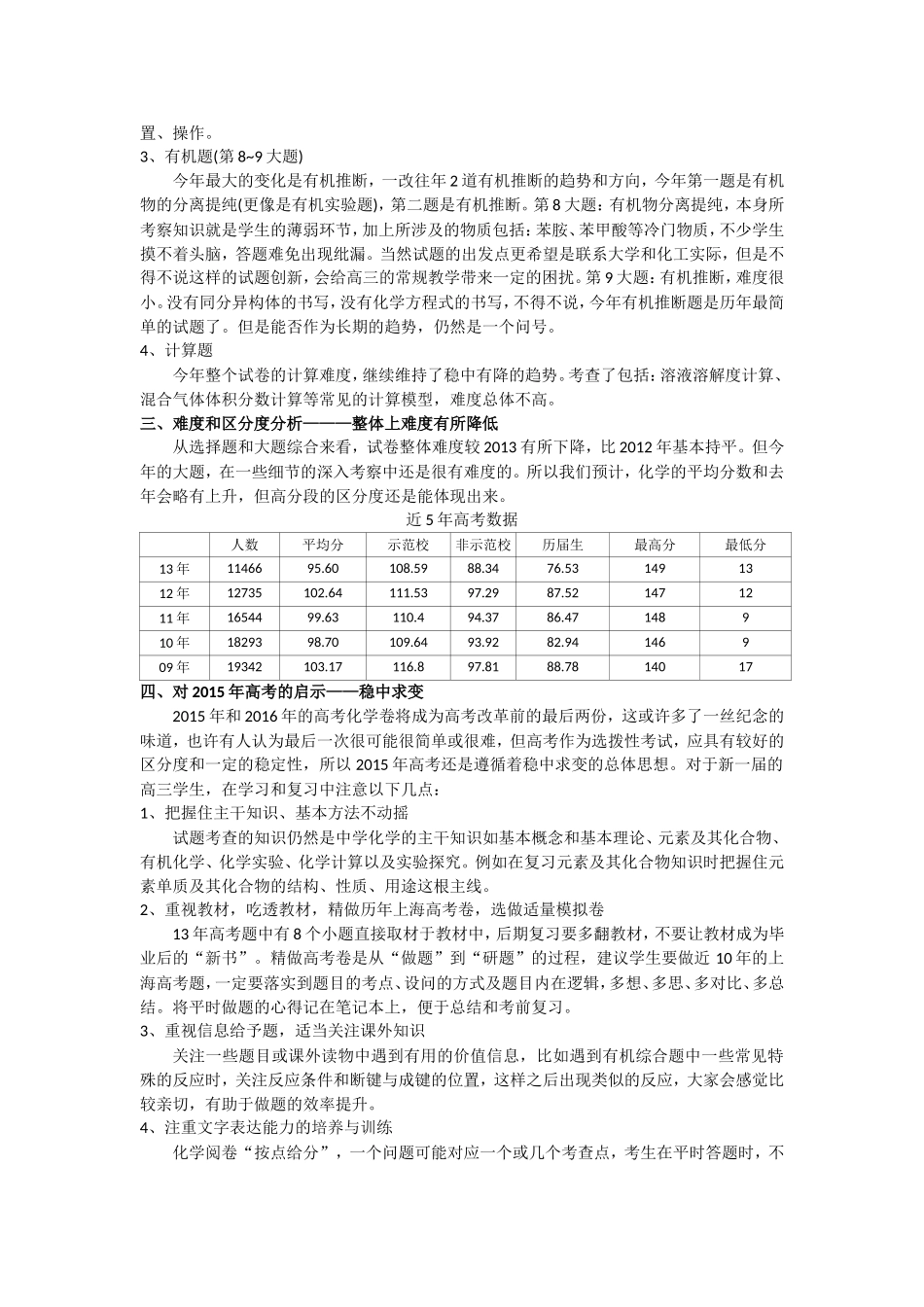 2014年上海市高考化学试卷分析_第2页