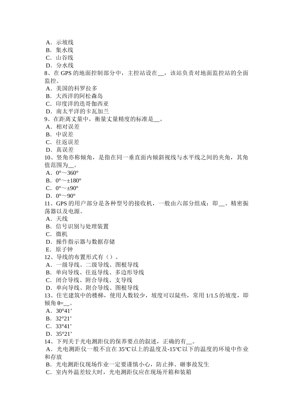 2016年河北省测绘职业技能鉴定《工程测量员》模拟试题_第2页