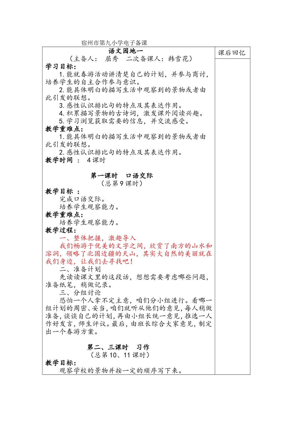 语文园地一韩雪花_第1页
