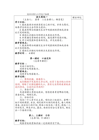 语文园地一韩雪花