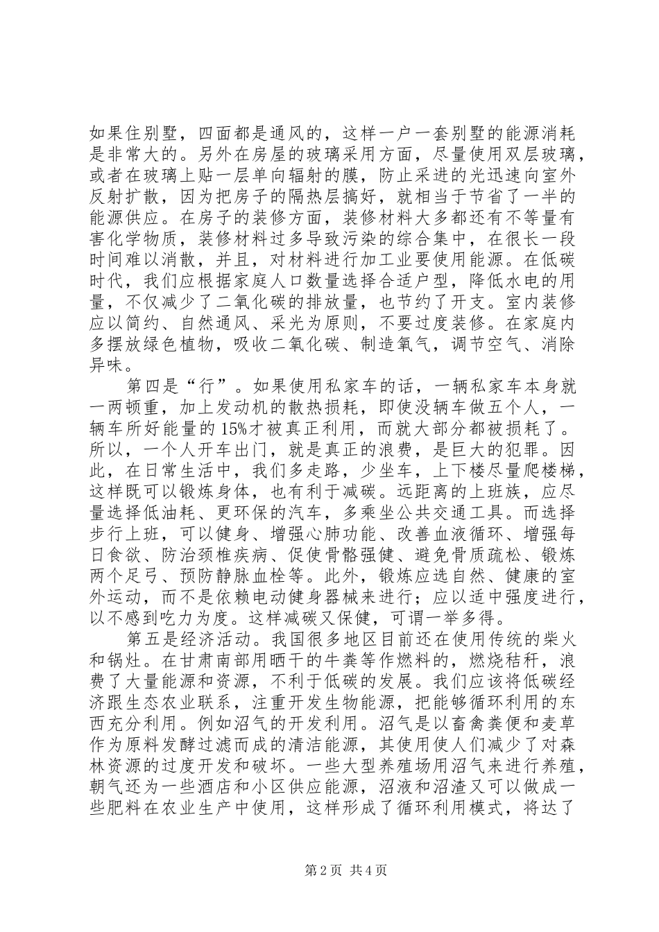 低碳生活演讲范文_第2页
