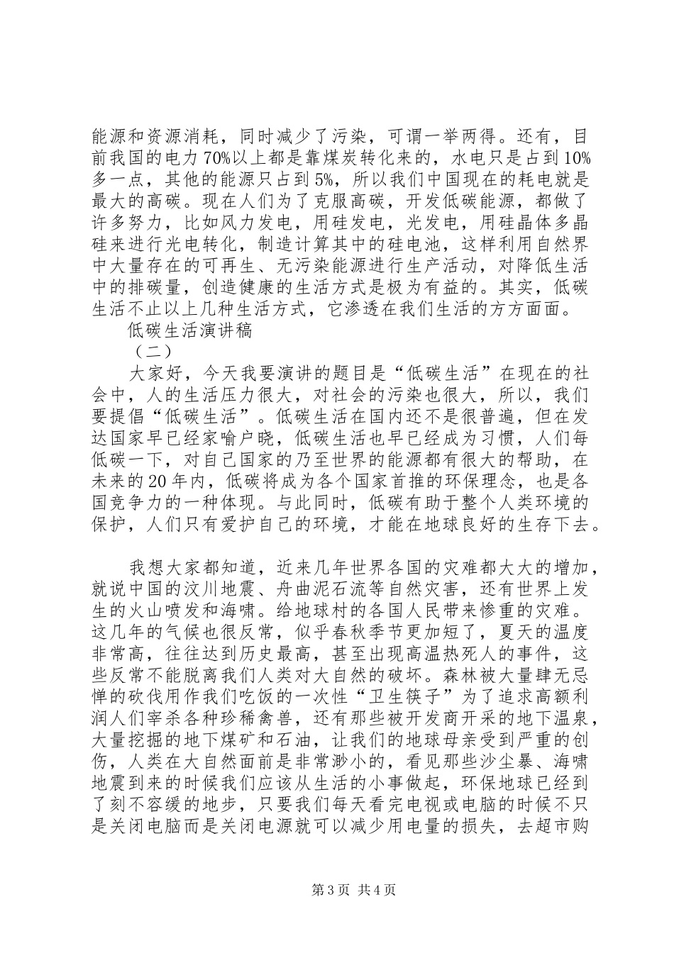 低碳生活演讲范文_第3页