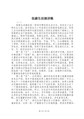 低碳生活演讲范文