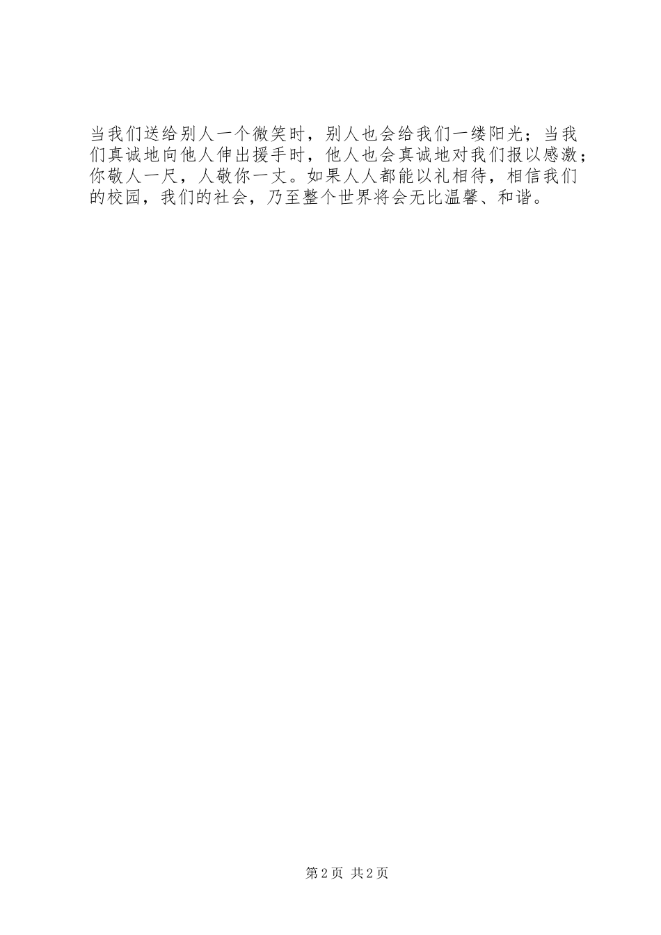 《文明诚信伴我行》演讲致辞_第2页