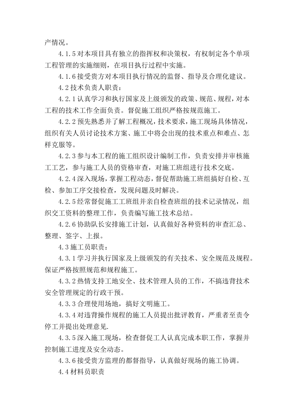 110kv输电线路杆塔防腐施工组织设计_第3页