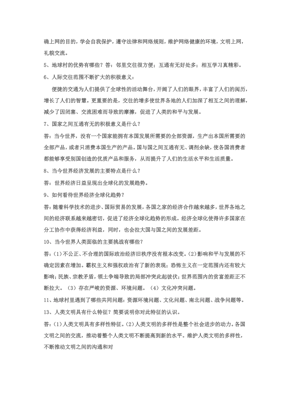 民版九年级全册复习提纲_第2页