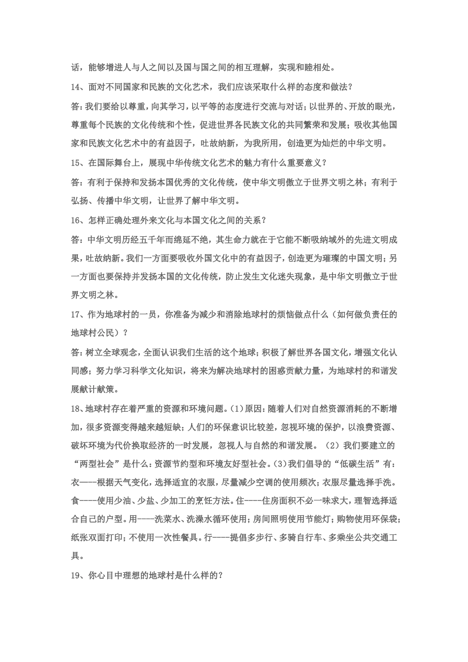 民版九年级全册复习提纲_第3页