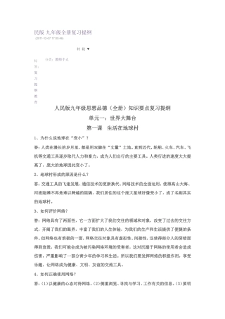 民版九年级全册复习提纲