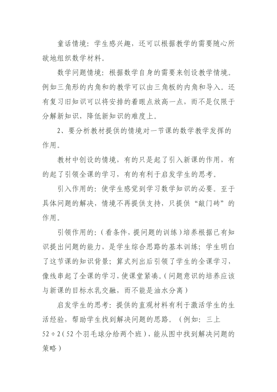 小学数学课堂教学的几点思考_第2页