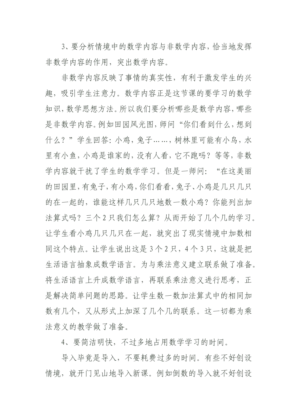 小学数学课堂教学的几点思考_第3页