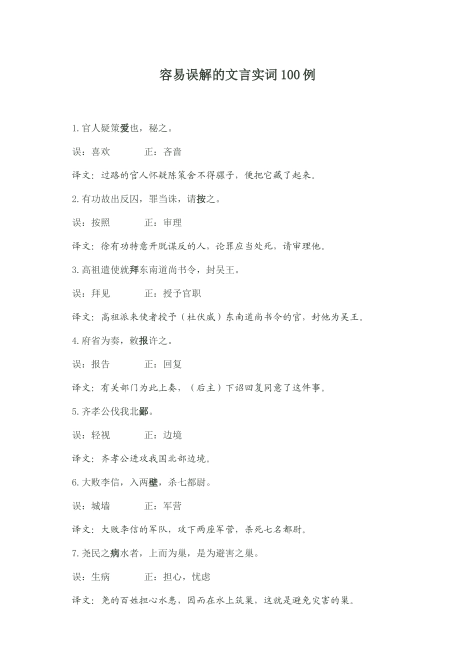 容易误解的文言实词100例)_第1页