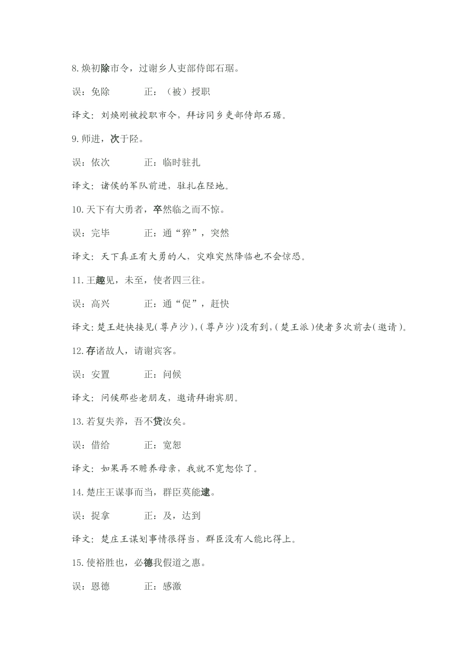 容易误解的文言实词100例)_第2页