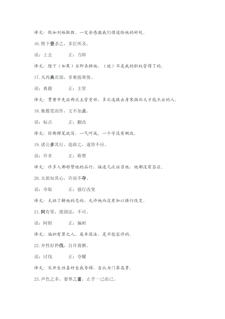 容易误解的文言实词100例)_第3页