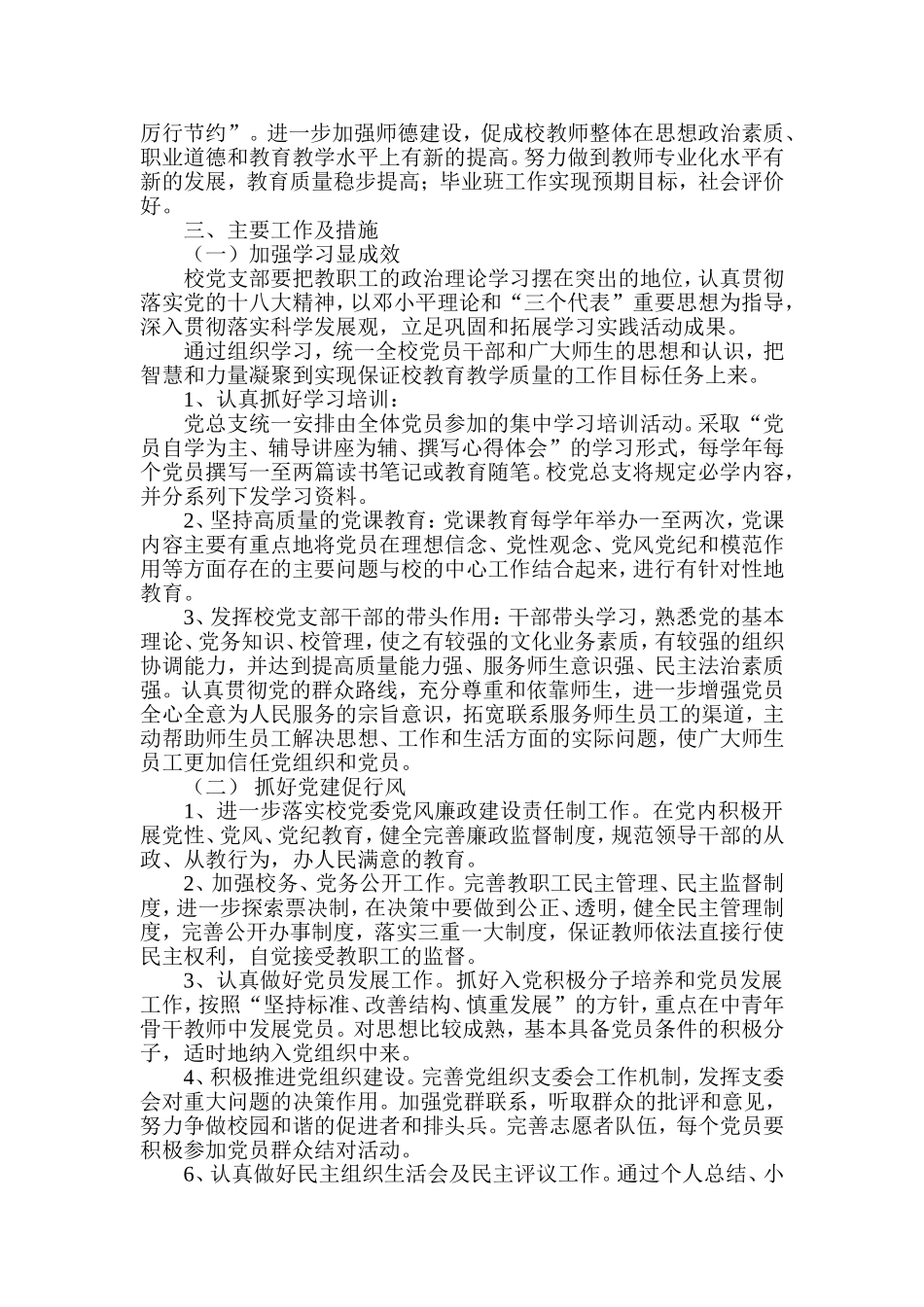 2017年党建工作计划_第2页