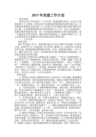 2017年党建工作计划