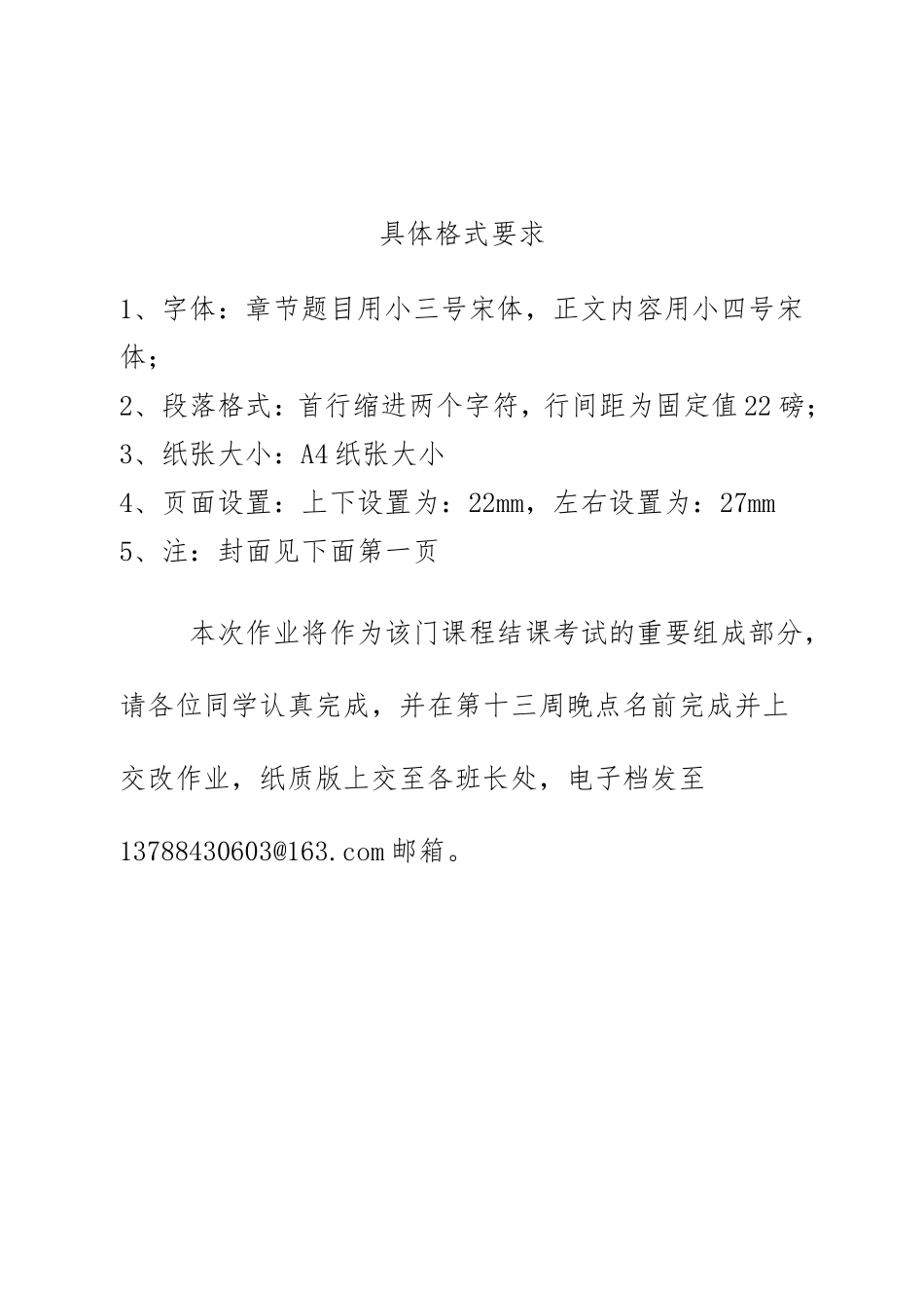 《职业生涯规划书》格式要求及模板_第1页